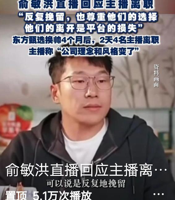 九游登录入口-俞敏洪藏得太深！找外人裁主播避赔偿，罗永浩都看不下去了